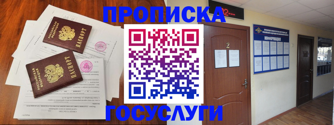 прописка законно в Губкине