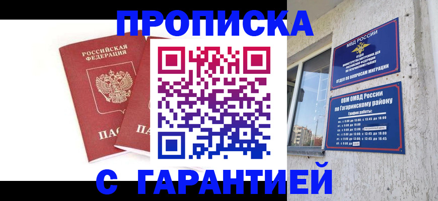 прописка в Губкине