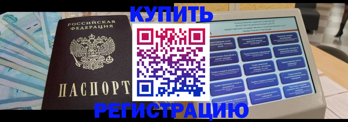 прописка в квартире в Губкине